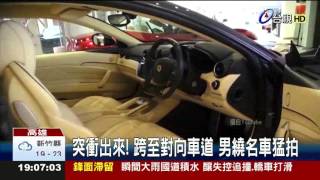 愛車不要命?男站快車道只為拍法拉利