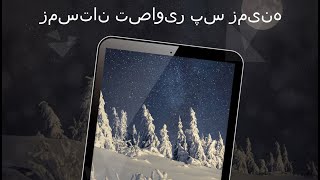 زمستان تصاویر پس زمینه 4k