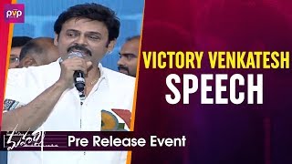 Victory Venkatesh Speech | Mahesh Babu | Pooja Hegde | Allari Naresh | DSP | PVP Cinema