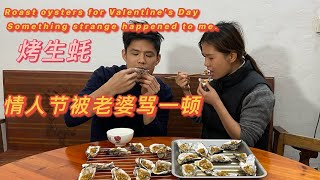 小東：情人節被老婆罵了一頓！干日結又跳舞收入480塊，倆夫妻烤生蠔 | Happy Valentine's Day! I earn 480 yuan for working and dancing.