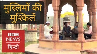 Mewat: Life of Muslims in 'Hell' (BBC Hindi)