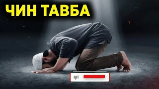 Tavba qiling! #islomiy #islam #rek #alloh #gaplar #quran #jannat #uzbekistan #tadjikistan