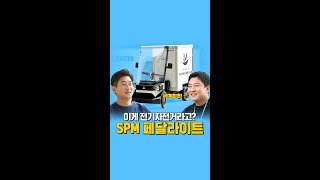 HL 만도의 SPM 페달라이트는 세계 최초 OOO??