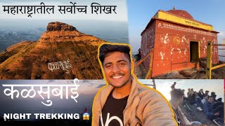 Kalsubai Trek : Highest Peak Of Maharashtra | Kalsubai Trek In Night |कळसुबाई शिखर ।Aashu pathade