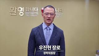 한우리교회_장학위원회_소개영상