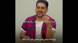 نبرد دوباره خلسه و معلم 🤣|خلسه