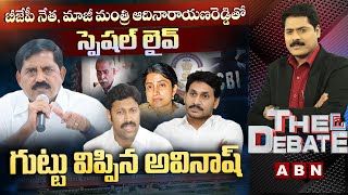 వివేకా హత్యలో జగన్, భారతిల పాత్ర ఎంత? || గుట్టు విప్పిన అవినాష్ || The Debate || ABN Telugu