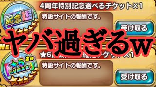 特設サイトで限定キャラや星6キャラが無料で貰えますｗｗｗ　ジャンプチ