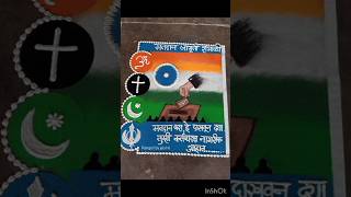 मतदान जनजागृती रांगोळी | #shorts #viral #vote #election #art  #मतदान