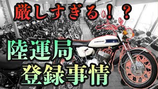 旧車輸入車の国内登録事情【ウエマツラジオ#54】#旧車 #絶版バイク #カワサキ