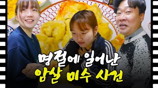 범인은 이 중에 있다 공포 실화 ㄷㄷ (만두, 마오타이)