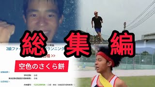 親と子、両方が1500m5分切りを目指す練習日記 総集編