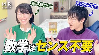 京大出身者が語る！数学偏差値70が当たり前にやってること