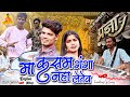 Ganga Naha Letev Cg Song सुनो Full Trending Cg Song | Dj Dhumal | Pragya Dhumal Rajim