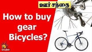 How to buy gear Bicycles? | Oor Sandhai