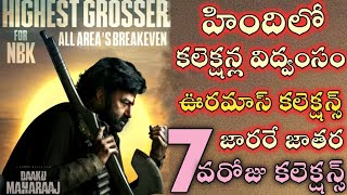 daku maharaj movie 7 days collections/balakrishna/bobby