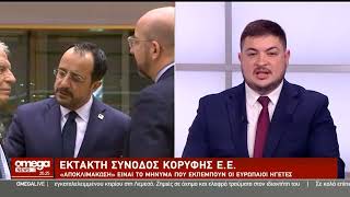 Έκτακτη σύνοδος κορυφής Ε.Ε.