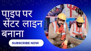 पाइप पर सेण्टर लाइन बनाना I Pipe Fitter Training I Pipe Fitter Diploma #education #pipefitter