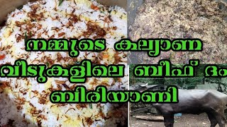 #BeefBiriyani#നമ്മുടെ #നാട്ടിലെ #കല്യാണ #വീട്ടിൽ കിട്ടുന്ന അതേ ടെസ്റ്റിൽ ഉണ്ടാക്കി നോക്കാം