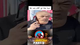 نسبة نجاة في أفلام رعب 😂