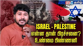 Israel - Gaza போரில் புதிய திருப்பங்கள்... அதிர்ச்சியில் உலக நாடுகள்.. அடுத்து என்ன? | IBC Tamil