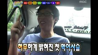 Infinite Challenge, Try and Catch Me(1) #03, 나 잡아봐라(1) 20090905