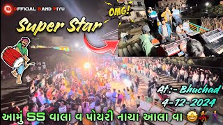 Super Star આમૂ SS વાલા વ પોયરી નાચા આલા વા 🤩🕺💃4-12-2024 At :- Bhuchad #super #star #ss