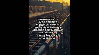 எதற்கு என்னுடன் வருகிறாய் என்று#shortfeed #trending #love #status #shortvideo #shorts #short