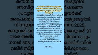 പുതുവര്‍ഷത്തില്‍ യുഎഇയില്‍ നിരവധി തൊഴിലവസരങ്ങള്‍ #newstoday2601 #uaejobs #jobupdate #shorts