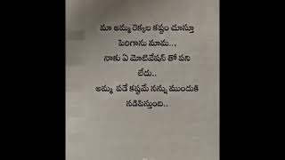 తల్లి తండ్రిలను అర్ధం చేసుకునే కొడుకులు ఉంటే వాళ్ళు చాలా అద్రుష్టమంతులు కానీ ఈ రోజుల్లో అలా లేరు👌🤱👍