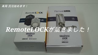 RemoteLOCKが届きました！！