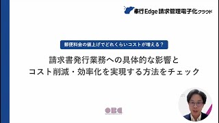 10月1日より郵便料金が値上げ！企業にもたらす影響と負担を最小限に抑える方法を徹底解説