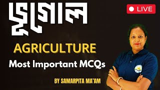 ভূগোল (Geography)| AGRICULTURE  | Most Important MCQs |  TET, CTET, STGT || BY SAMARPITA MA'AM