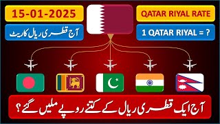 Qatar Riyal Rate | Today Qatar Riyal Currency Rate 15-1-2025 | Aaj Ka Riyal Rate Pakistan India