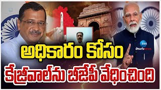 BRS Venkateshwarulu Sensational Comments On BJP |  అధికారం కోసం కేజ్రీవాల్ ను బీజేపీ వేధించింది |ZEE