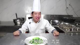 “炒青菜”看似简单，原来有这么多技巧，看饭店大厨是如何做的