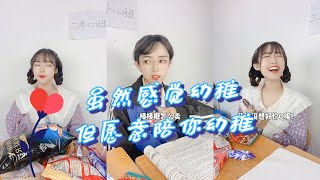 同桌是班长06|暖男班长怒怼绿茶同学，还陪嘉儿一起装幼稚【宋嘉儿】