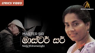 Master Sir (මාස්ටර් සර්) - Neela Wickramasinghe | Nimal Mendis  | Lyric Video