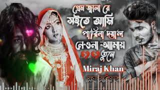 মিরাজ খানের কষ্টের গান ২০২৩😭 miraz khan sad song 2023