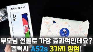 삼성이 광고로 발표하지 않는데 가장 중요한 기능ㅣA52s를 선택한 이유 3가지