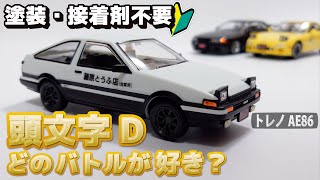 アオシマ 1/32 楽プラ 頭文字D 拓海のハチロク (トヨタ スプリンタートレノAE86)【車のプラモデル】scale model