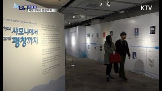 [국민리포트]  2018 평창까지…동계올림픽의 역사를 본다