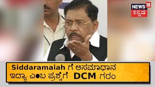 DCM Parameshwar Looses His Cool When Asked About Dissent With Siddaramaiah