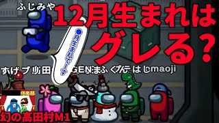 12月生まれはグレる！！4人の証言と自称サンタさんに向かって泥棒呼ばわりするふじみやｗ【ふじみや切り抜き】