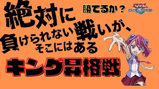 【まさかの対戦相手？】12月度デュエルキング昇格戦！【遊戯王デュエルリンクス】