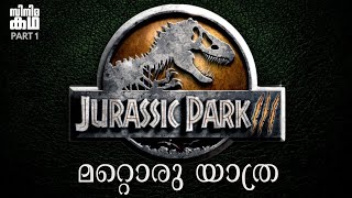 Jurassic Park 3 |Part 1|Movie Explained In Malayalam | Movieflix Malayalam