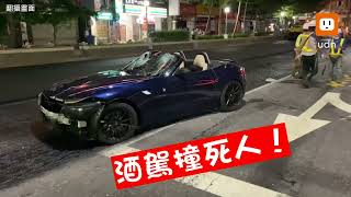 酒測值0.77！女酒駕敞篷跑車 撞死工人還想繼續開