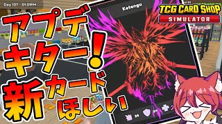 【 TCG Card Shop Simulator】アプデキター！まだ１００万カード出てない配信はこちら！【かわのり】１１　＃TCGCardShopSimulator