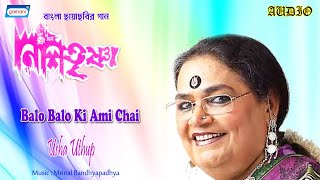 Balo Balo Ki Ami Chai | Usha Uthup | Latest Bengali Songs 2021 | Durga Puja