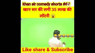 khan sir ki lagi 35lakh ki lottery 😂😂😂😂###shortsvideo